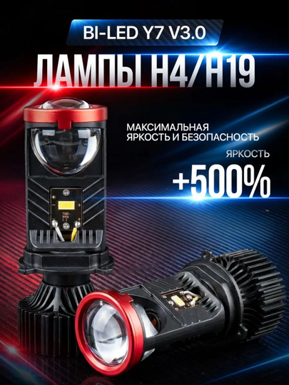 Светодиодные лед лампы Y7 LED, H4 для автомобиля — MAG1CAR-M8PRO