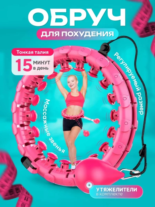 Hula Hoop, fitnes, bel uchun massaj halqasi, 57 sm dan 110 sm gacha - 