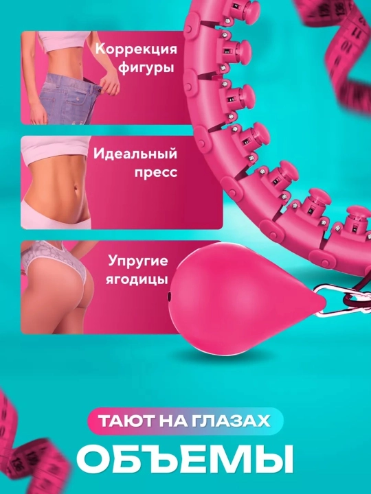 Hula Hoop, fitnes, bel uchun massaj halqasi, 57 sm dan 110 sm gacha
