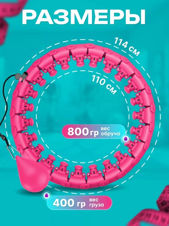Hula Hoop, fitnes, bel uchun massaj halqasi, 57 sm dan 110 sm gacha