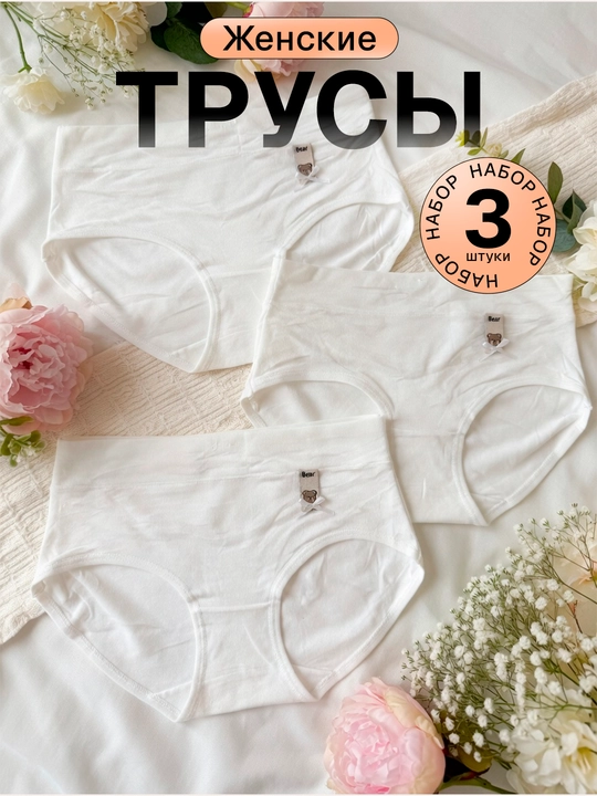 Трусики для женщин, женские трусики из хлопка и полиэстера, повседневные, набор из 3 шт - 