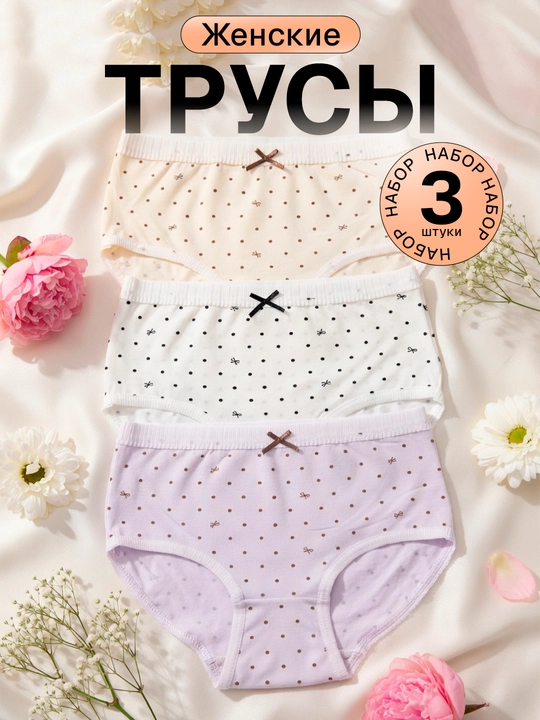 Трусики для женщин, женские трусики из хлопка и полиэстера, повседневные, набор из 3 шт - 