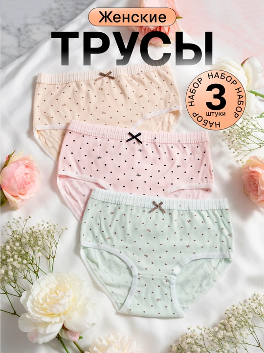 Трусики для женщин, женские трусики из хлопка и полиэстера, повседневные, набор из 3 шт - 
