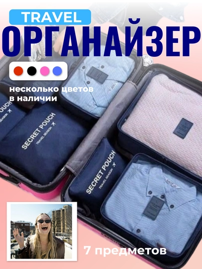 Органайзер для путешествий — набор для хранения вещей в чемодане — TASI-ORGANAYZERDLYAPUTESH6-ТЕМНСИН