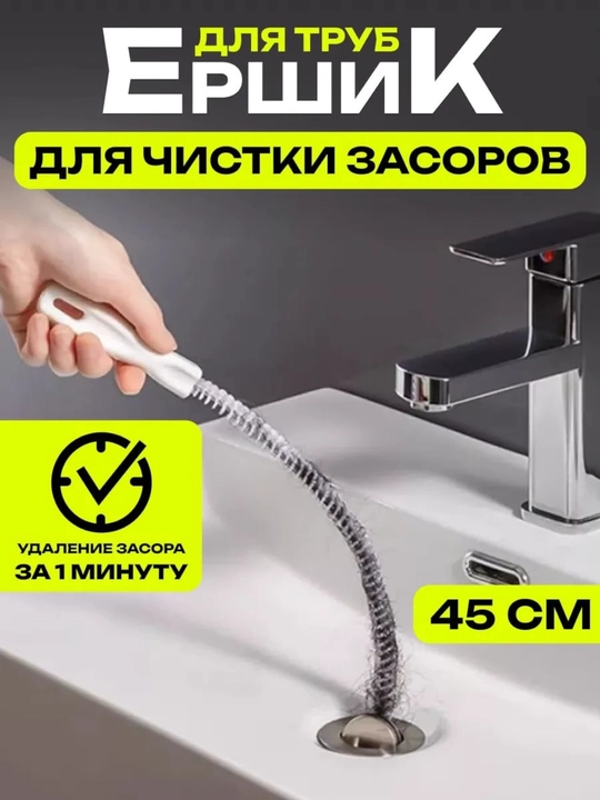 Quvur tozalagich, rakovina tozalash asbobi, quvur cho'tka, kanalizatsiya tozalagich - 