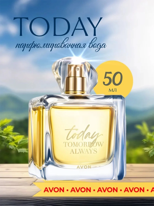 Парфюмерная вода Today Tomorrow Always Today от Avon, 50 мл - 