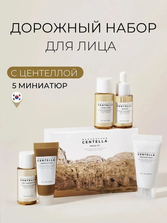 Sentella yo‘l miniatyuralari to‘plami, Centella Travel Kit 5B1 - 