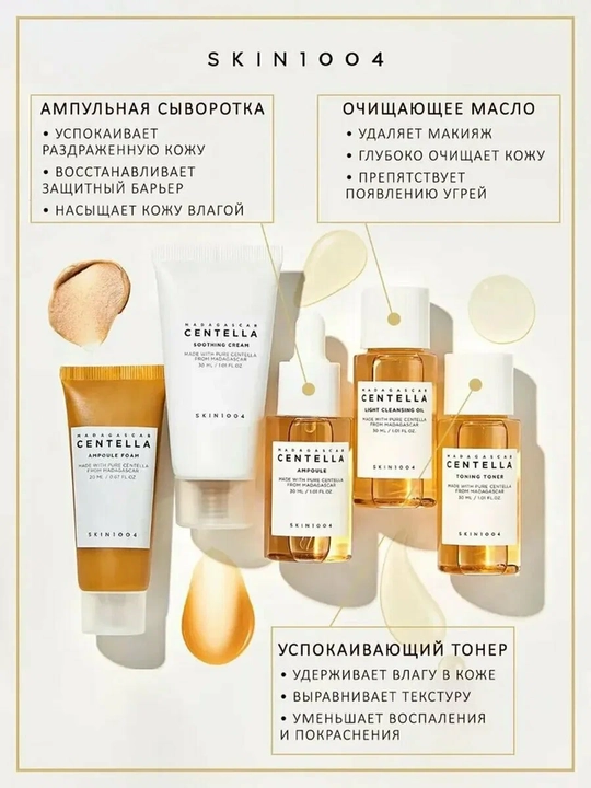 Sentella yo‘l miniatyuralari to‘plami, Centella Travel Kit 5B1