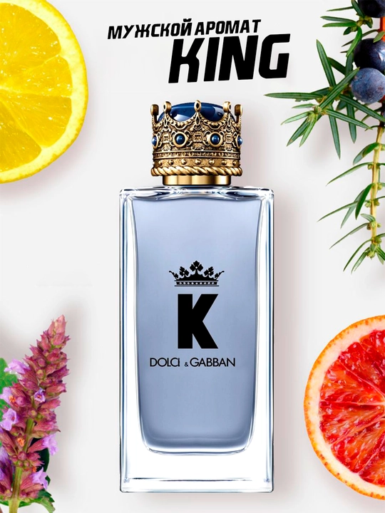 Духи для мужчин KING, 100 мл - 