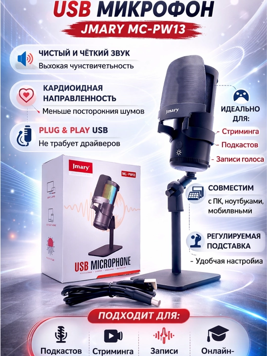 Jmary MC-PW13 USB mikrofon – podkast, striming va rekording uchun professional mikrofon - 