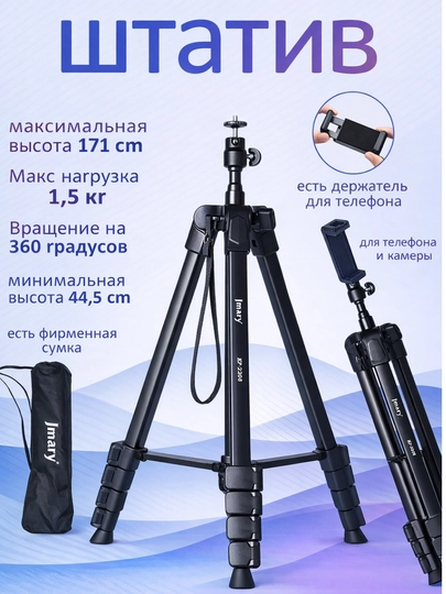 Jmary KP-2208 Professional Shtativ – Telefon va Kamera uchun Universal Tripod (171 sm) - 