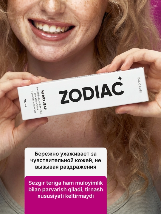 Гидрофильное масло для умывания кожи лица и снятия макияжа ZODIAC, от черных точек