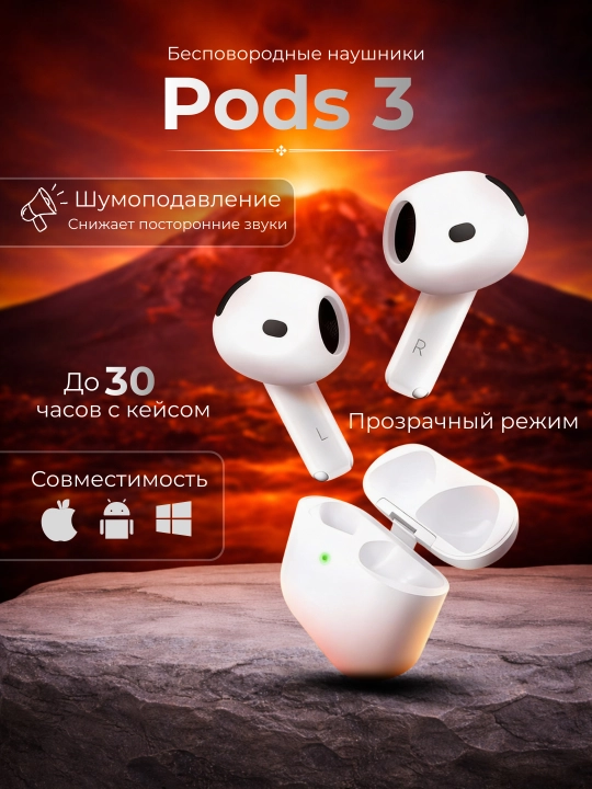 Беспроводные наушники Pods 3 для iPhone и Android - 