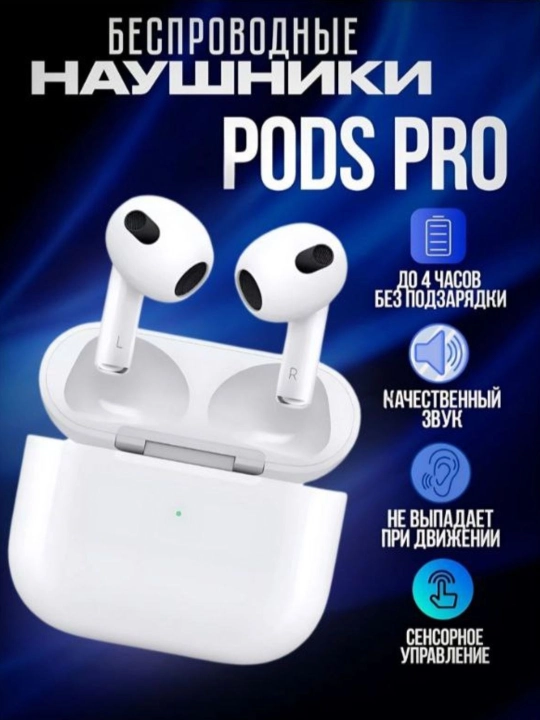 Pods 3 Беспроводные наушники для iPhone и Android, Bluetooth