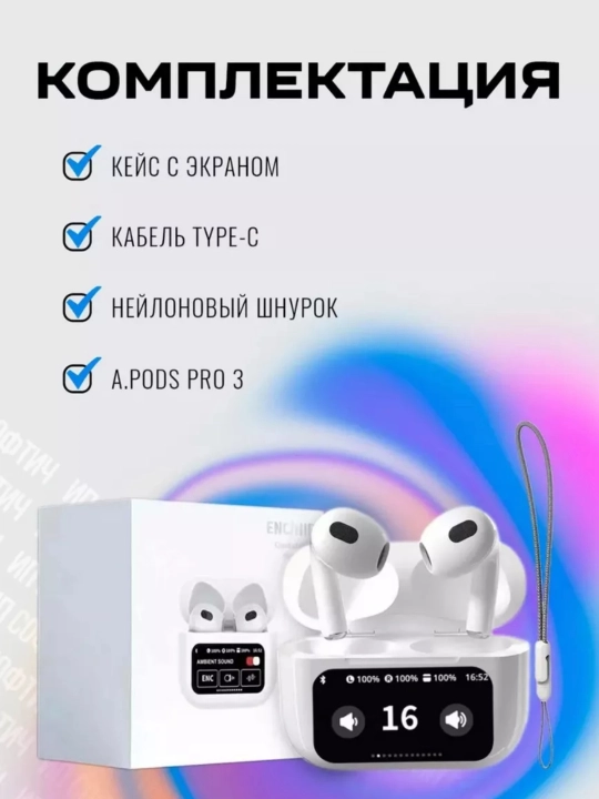 Pods 3 — Беспроводные наушники с сенсорным экраном и мощным басом