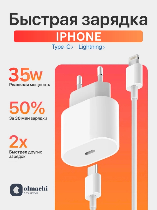 Зарядка 35W для iPhone, быстрая зарядка с кабелем Type-C на Lightning