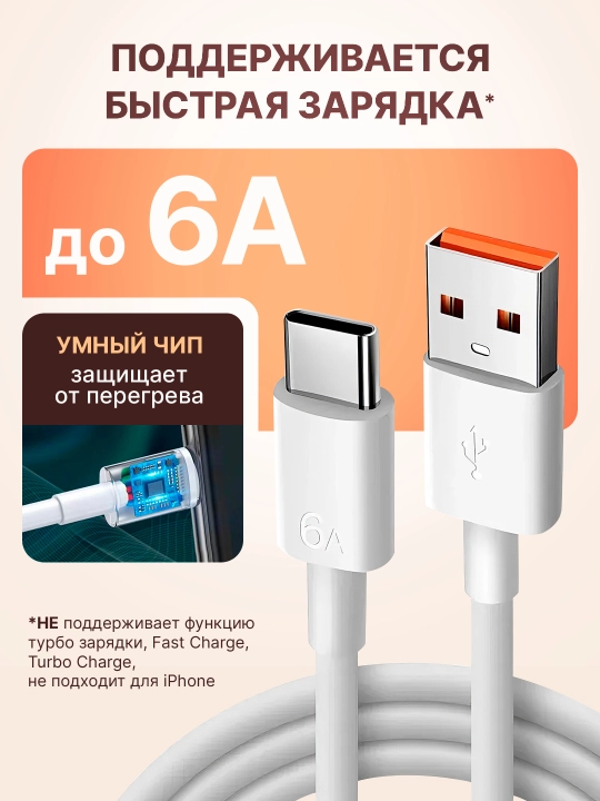 USB Type-C 6A kabel — tez zaryad Xiaomi/Honor/Huawei uchun
