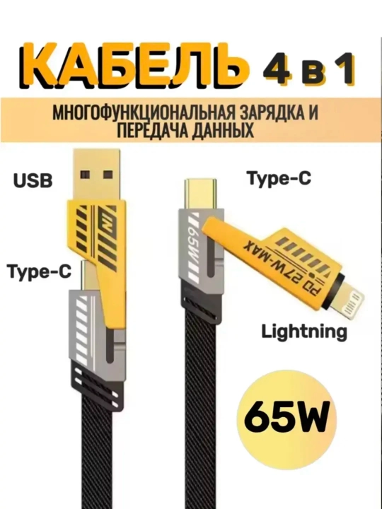 Трансформаторный USB-кабель 4 уровня Turbo, Type-C/Lightning — USB-A/Type-C, быстрая зарядка - 