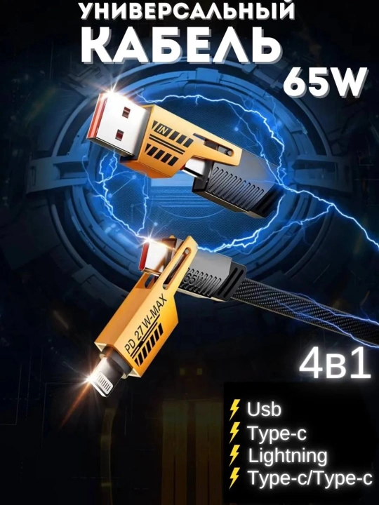 USB 4-в-1 Turbo: Type-C/Lightning/USB-A для быстрой зарядки