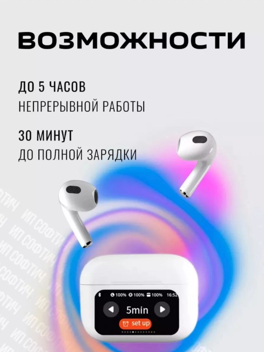 Pods 3 — Беспроводные наушники с сенсорным экраном и мощным басом - 
