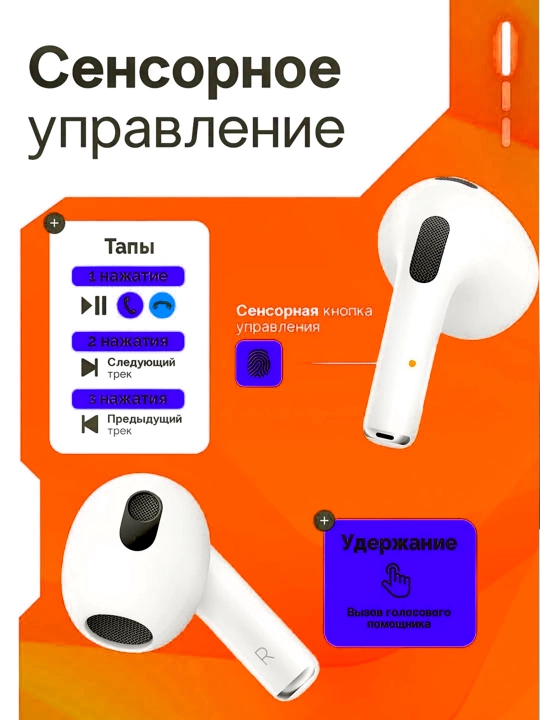 Pods 3 Беспроводные наушники — Bluetooth для iPhone и Android - 