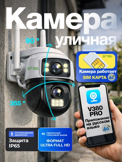 Камера видеонаблюдения V380 PRO 4G, водонепроницаемая, SIM-карта
