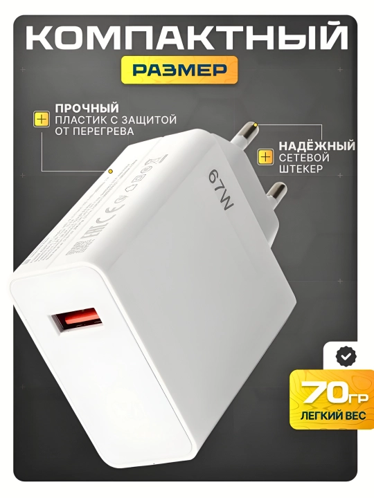 Зарядное устройство Mi 67W, быстрая зарядка 2 в 1, комплект из адаптера и кабеля