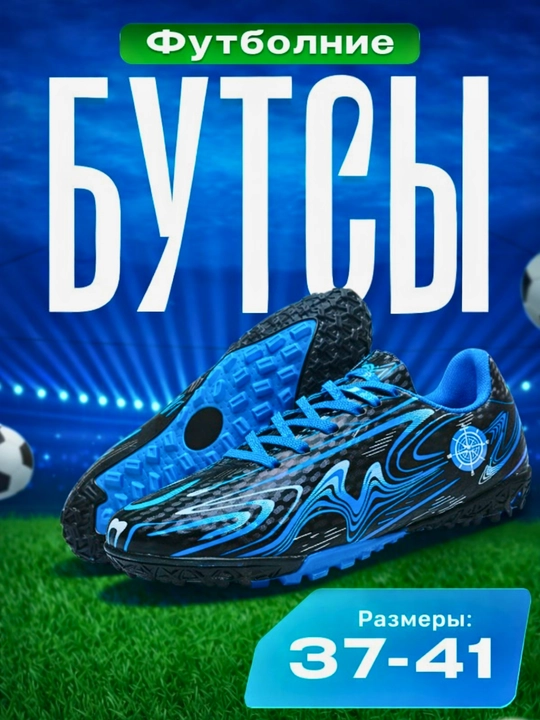 Футбольные бутсы спортивная обувь 37–41 - 