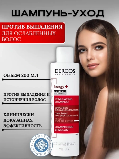 Шампунь против выпадения волос Dercos Technique Energy+, 200 мл