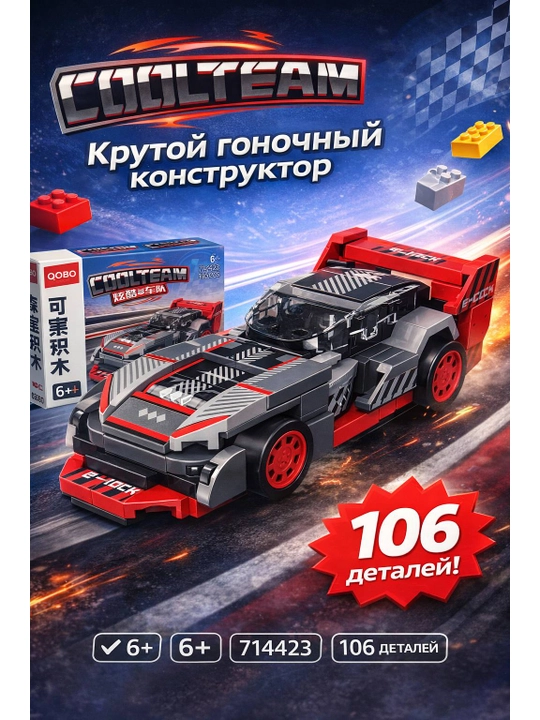 Конструктор гоночная машина