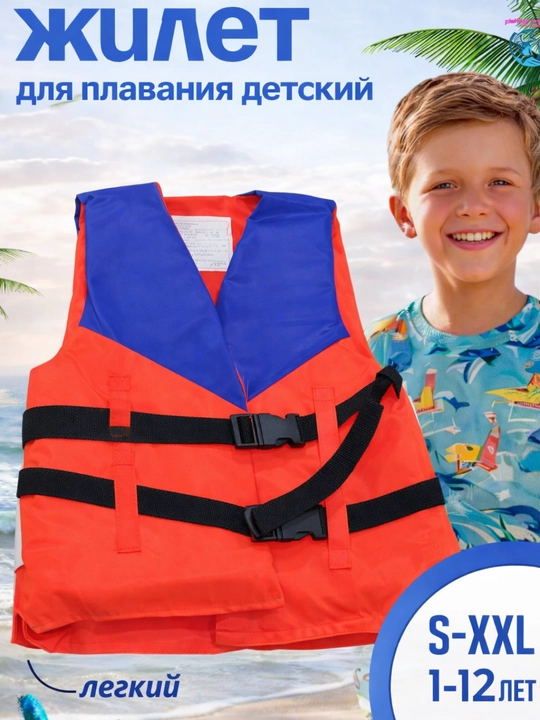 Жилет спасательный YAMAHA