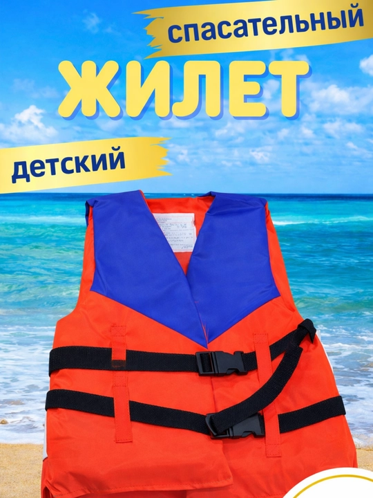 Жилет спасательный YAMAHA
