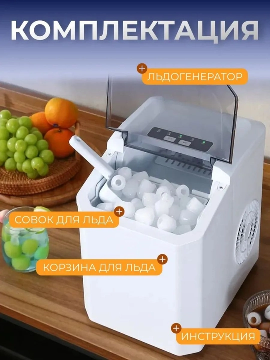 Льдогенератор Sonifer SF-6525 / SF-6529, генератор льда для дома 