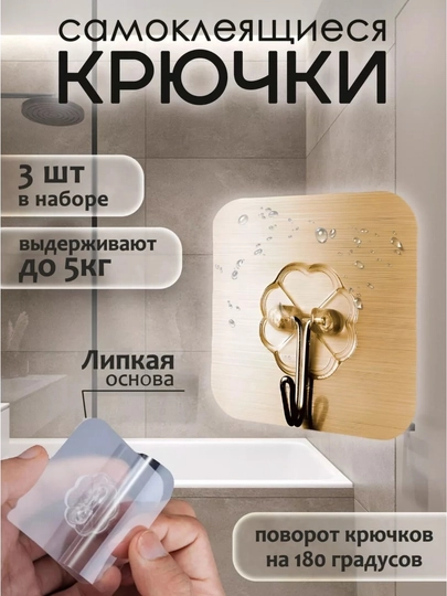 Самоклеящиеся настенные крючки, набор 3 шт, до 5 кг