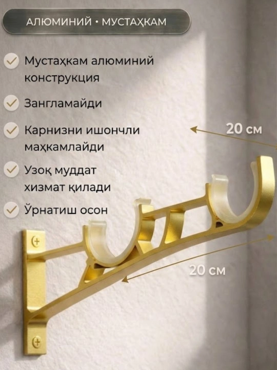 Алюминиевый кронштейн для карниза 2 шт , двухрядный – настенное крепление - 