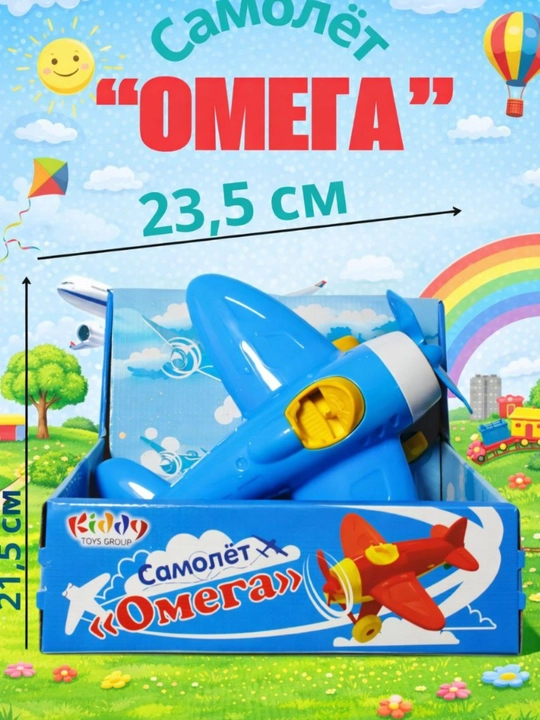 Omega" o'yinchoq samolyoti - 