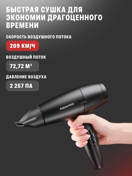 Фен для волос BaBylissPRO LUPIA BAB7600E