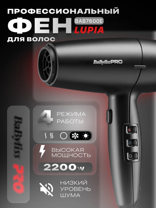 Фен для волос BaBylissPRO LUPIA BAB7600E - 