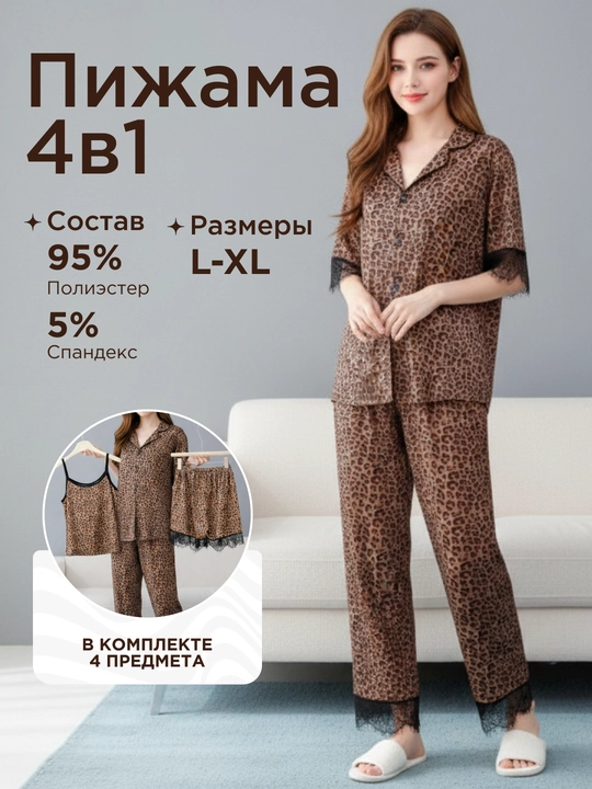 Ayollar pijama komplekt, uy uchun 4 tasi 1 da - 