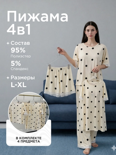 Ayollar pijama komplekt, uy uchun 4 tasi 1 da - 