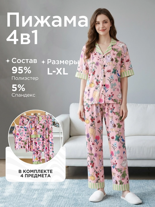 Ayollar pijama komplekt, uy uchun 4 tasi 1 da - 