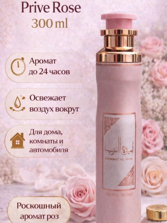 Освежитель воздуха Yara Air Freshener, 300 мл – аромат для дома, комнаты и автомобиля