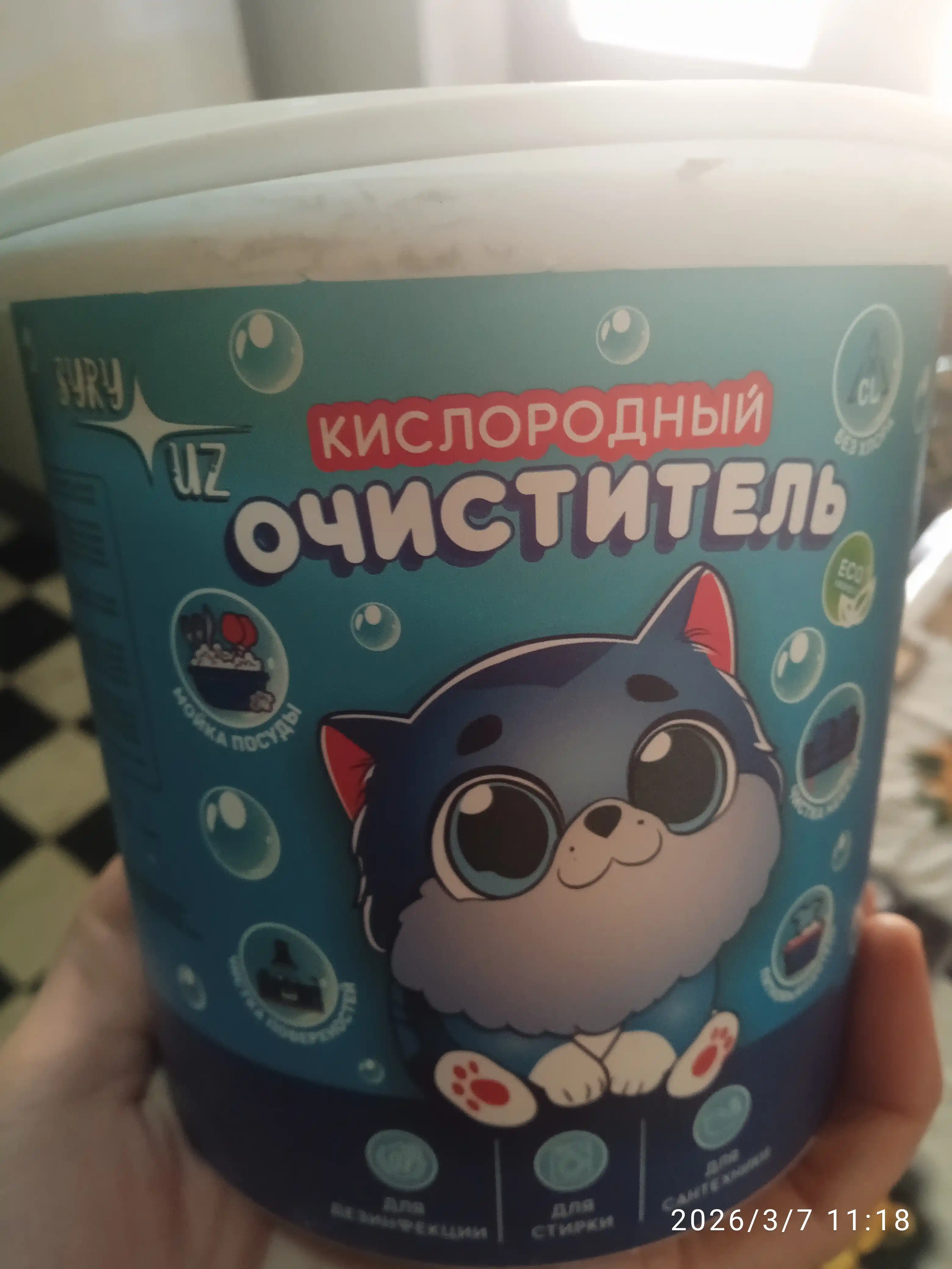 Кислородный очиститель, отбеливатель, пятновыводитель, SYRY без хлора