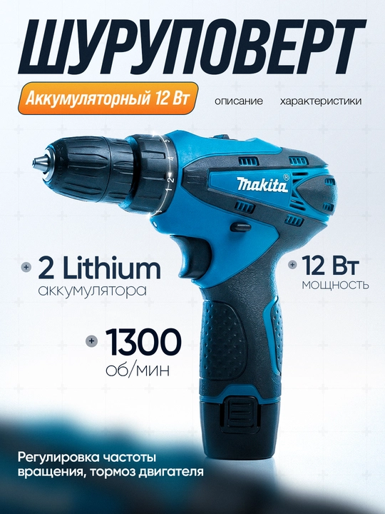 Akkumulyatorli shurupovyort drel 12 Vt, 2 rejimli tezlik - 