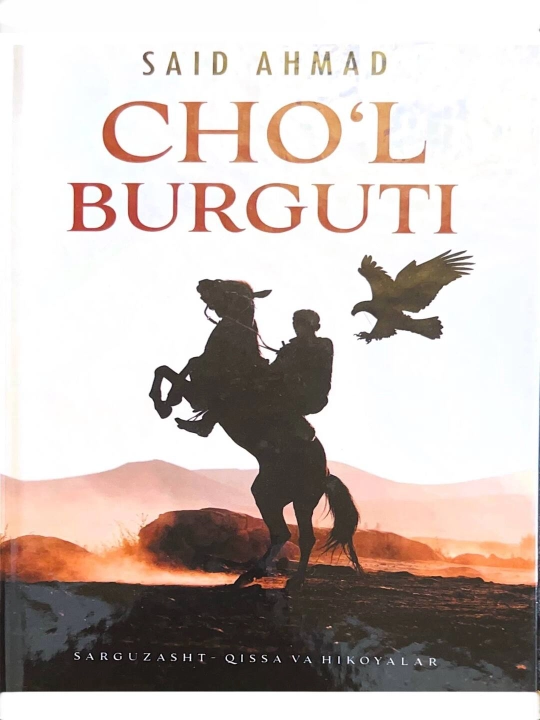 Cho‘l burguti – Said Ahmad / Nasr (hikoya), o‘zbek adabiyoti - 