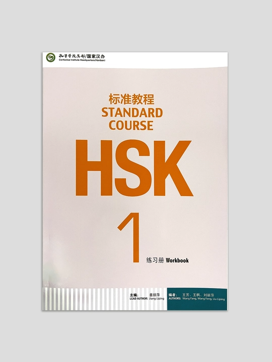 HSK 1,2,3 Standard Course учебник, книга китайского языка, textbook, workbook, coursebook
