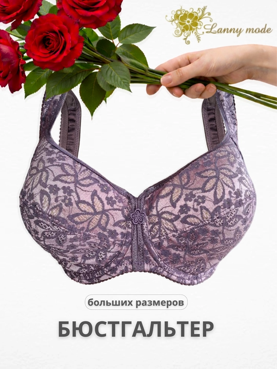 Бюстгальтер Lanny mode, большого размера, с чашками (D-H) 11558 - 
