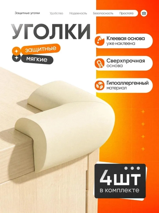 Mebel uchun o'z-o'zini yopishtiruvchi himoya burchaklari, 4 dona - 