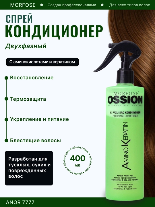Спрей-кондиционер для волос Morfose - 