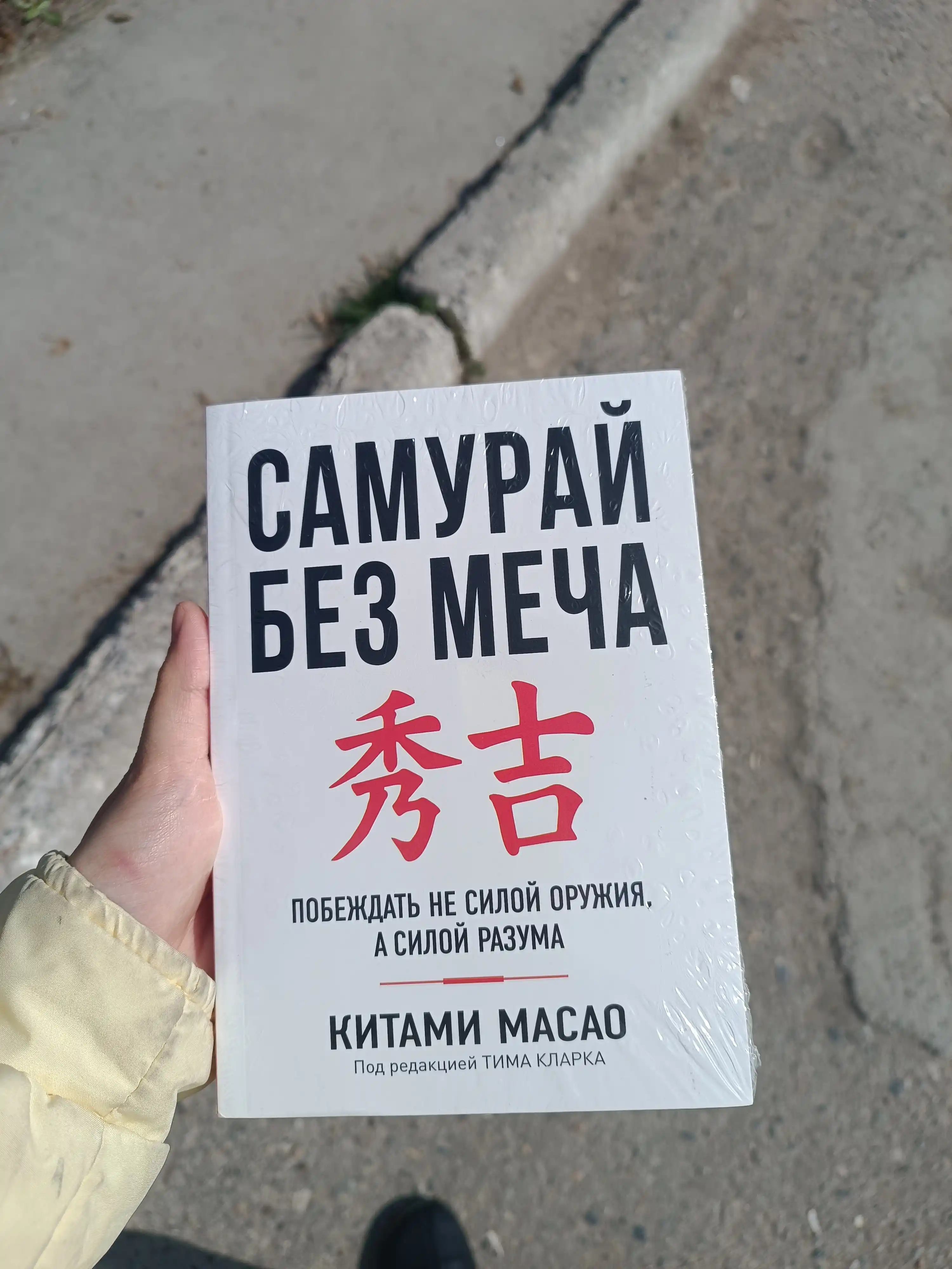 Kitob, Samuray bez mecha, Kitami Masao